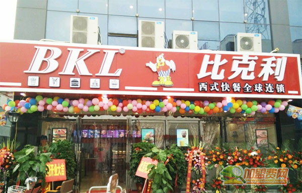 比克利加盟