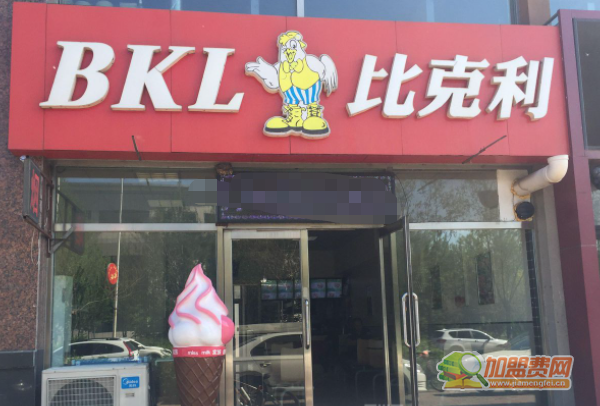 比克利加盟