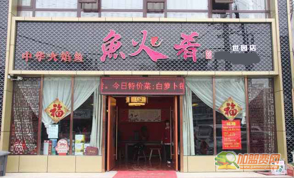 鱼火肴加盟