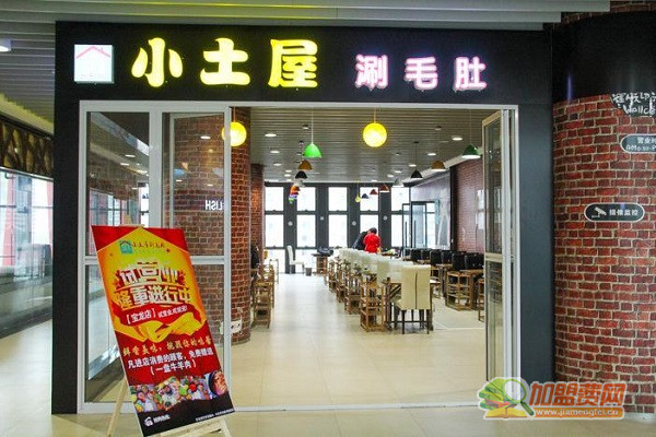 小土屋涮毛肚加盟