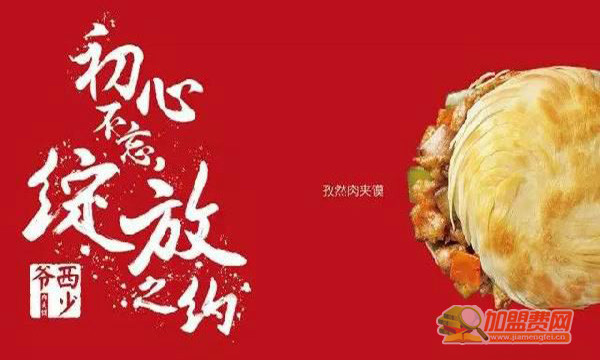 西少爷加盟费