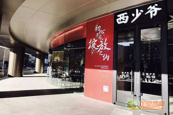 西少爷加盟
