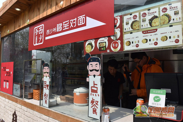 西少爷加盟