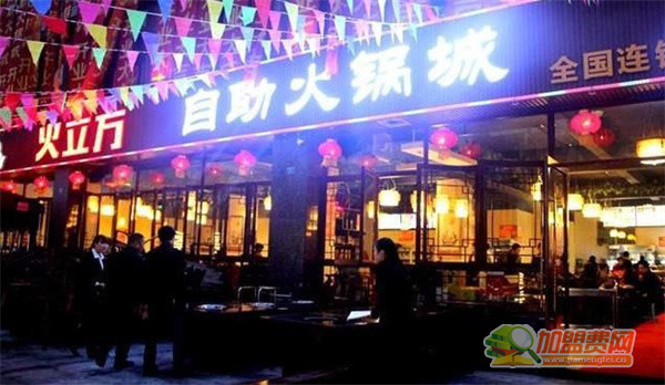 火立方火锅加盟