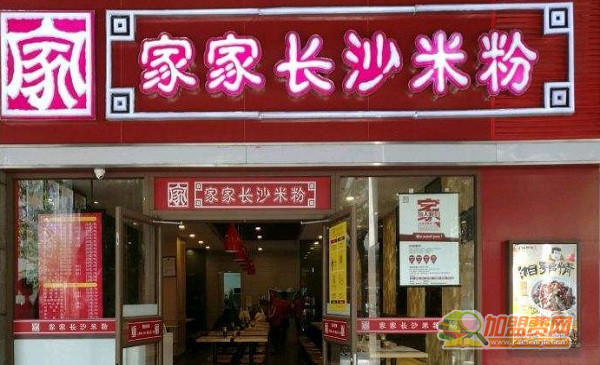 家家长沙米粉加盟