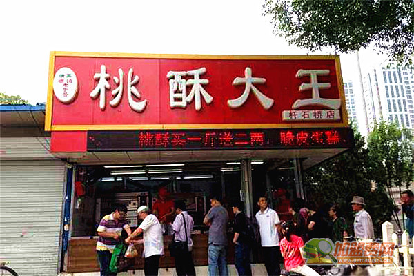 桃酥大王加盟费