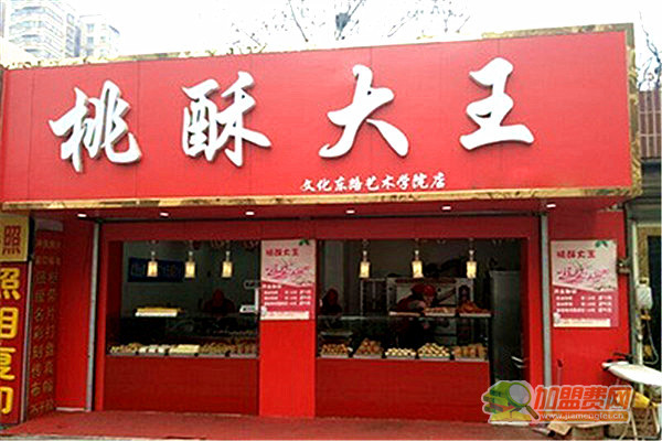 桃酥大王加盟