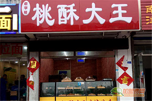 桃酥大王加盟