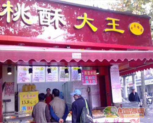 桃酥大王加盟