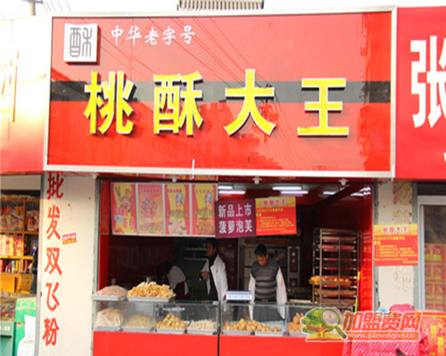 桃酥大王加盟