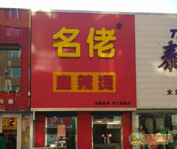 名佬麻辣烫加盟
