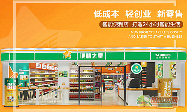便利之星加盟费
