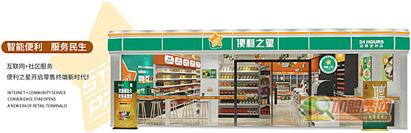 便利之星加盟