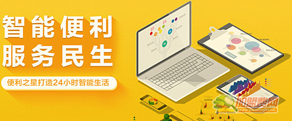 便利之星加盟