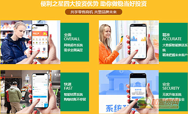 便利之星加盟
