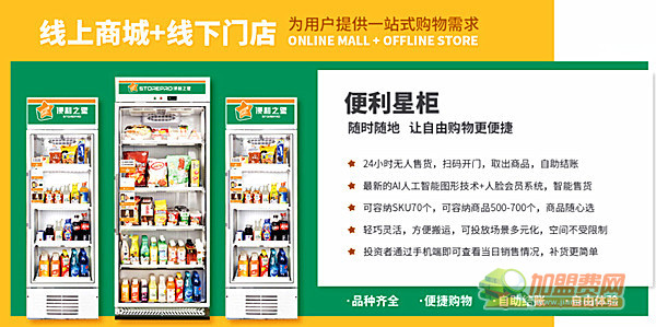 便利之星加盟