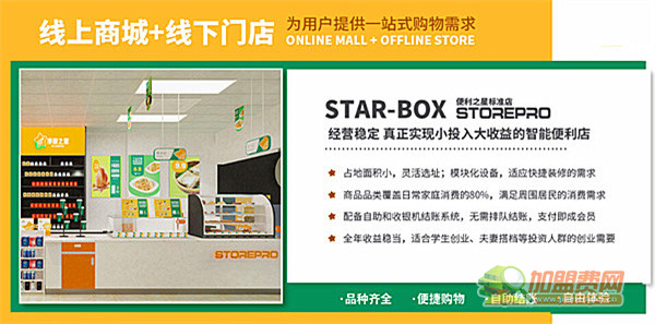 便利之星加盟