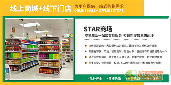 便利之星加盟