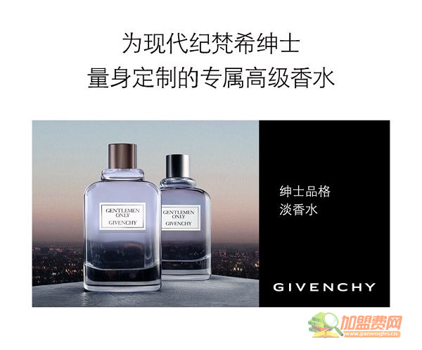 givenchy香水加盟