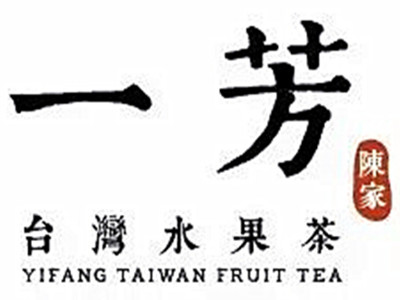 一芳台湾水果茶加盟费