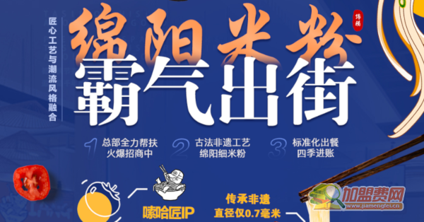 嗦哈匠加盟费