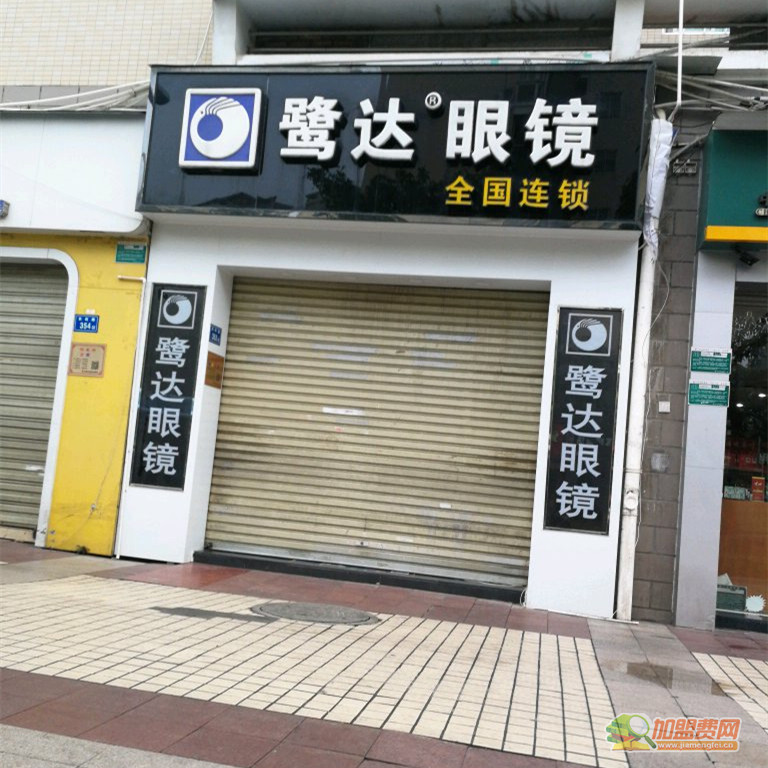 鹭达眼镜加盟