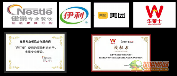 鹿叮堡和牛汉堡加盟