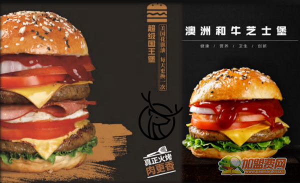 鹿叮堡和牛汉堡加盟