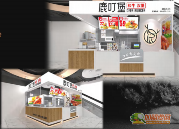 鹿叮堡和牛汉堡加盟