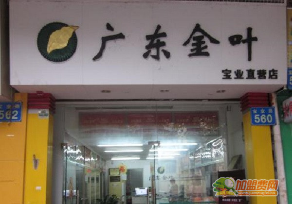 广东金叶烟草专卖店加盟费