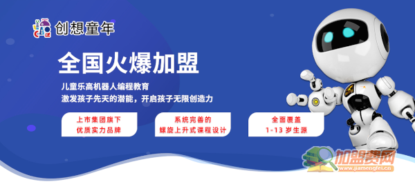 创想童年加盟