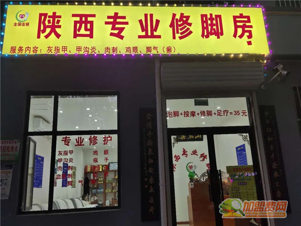 陕西专业修脚泡脚店加盟