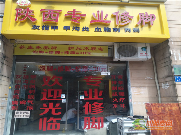 陕西专业修脚泡脚店加盟