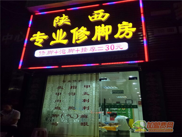陕西专业修脚泡脚店加盟