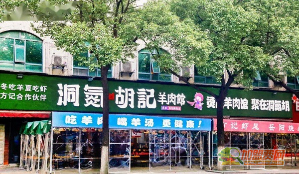 胡记洞氮羊肉馆加盟