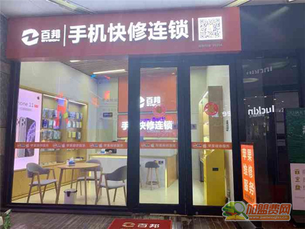 百邦手机快修连锁加盟费