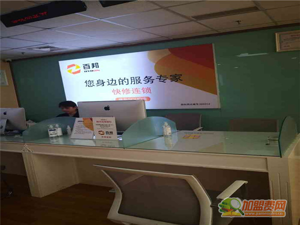 百邦手机快修连锁加盟