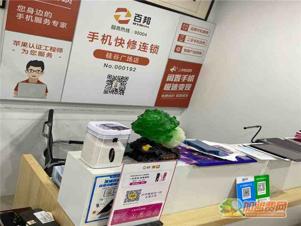 百邦手机快修连锁加盟