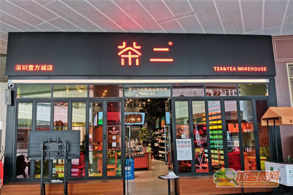 茶二加盟费