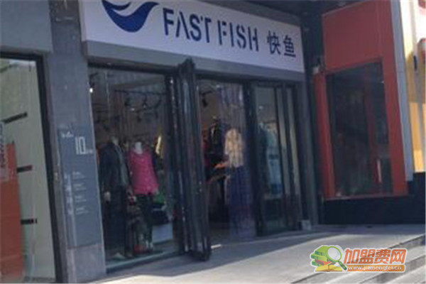 快鱼服饰专卖店加盟
