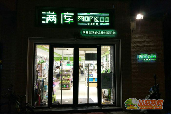 满库十元店加盟