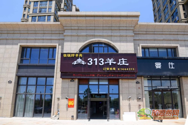 313羊庄加盟