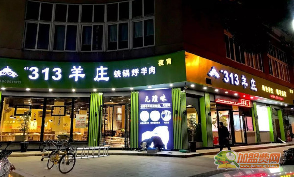 313羊庄加盟
