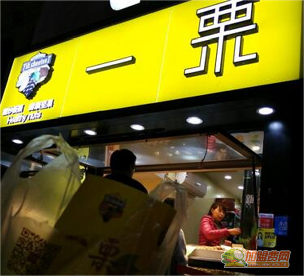 一栗加盟