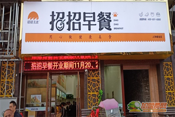 招招早餐加盟费