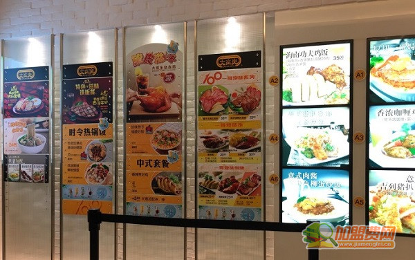 大家乐快餐加盟费