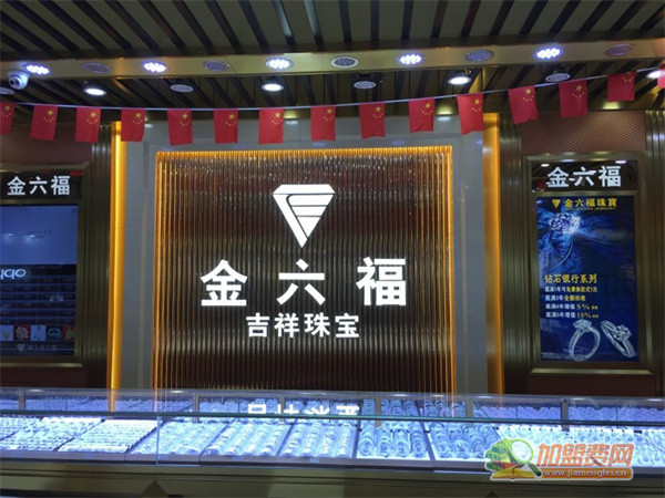 金六福珠宝加盟