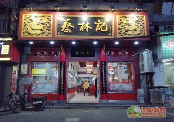 蔡林记热干面加盟