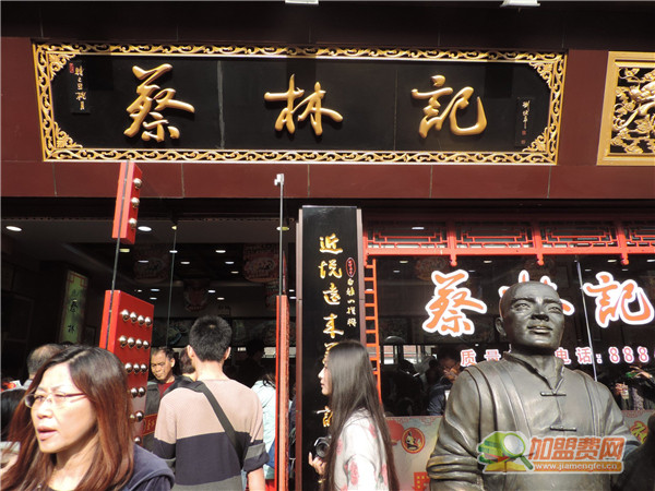 蔡林记热干面加盟