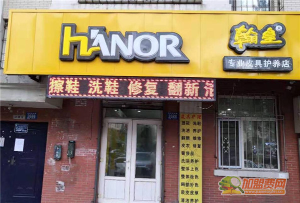 翰皇擦鞋加盟